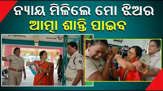 ସଠିକ୍ ତଥ୍ୟ ଦିଅନ୍ତୁ ମୋ ଝିଅ କେମିତି ମଲା, ନହେଲେ ଏ ମାଆ କାହାରିକୁ ଛାଡିବନି || Knews Odisha