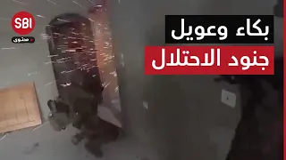 جنود الاحتلال يبكون ويصرخون ... عدسة أحد جنود لواء المظليين الإسرائيلي تصور كمينًا محكمًا في خانيونس