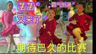 大家期待已久的比赛又来了💪#菡菡💪💃💃💃每一次比赛都是成长的过程，胜不骄败不馁！加油吧！# 记录成长的每一个瞬间 # 拉丁舞比赛#刘厶菡#mini版#辣目洋子#拉丁舞#国标舞