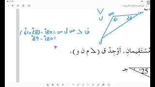 #تدريب3 ( #إيجاد_قياسات_الزوايا_المجهولة ) #صفـ21_22ــة #رياضيات_الصف_السادس