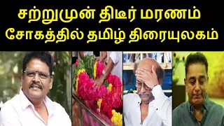 சற்றுமுன் திடீர் மரணம் சோகத்தில் தமிழ் திரையுலகம் இயக்குனர் கே.எஸ்.ரவிக்குமார் வீட்டில்சூழ்ந்த சோகம்