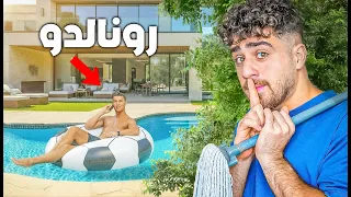 جونيور دلني على بيت ابوه رونالدو