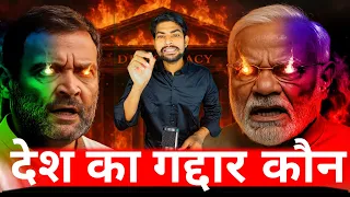 "आख़िर असली ग़द्दार कौन? अमेरिका से राहुल गांधी का वार – महाराष्ट्र वोटों का खेल! मोदी vs लोकतंत्र!"