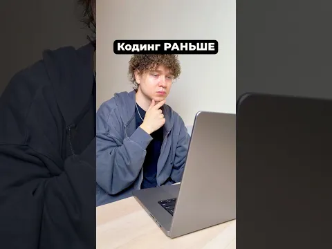 Кодинг РАНЬШЕ vs СЕЙЧАС #программирование #кодинг #мемы