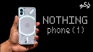 Nothing Phone 1 Unboxing - இதுல அப்படி என்னத்தான் இருக்கு? (Tamil | தமிழ்)