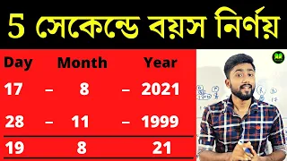 How Calculate Age From Date of Birth | Age Calculation Tricks