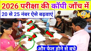 20-25 नंबर बढ़वाने की गारंटी!🔥| Copy Checking Ka Asli Sach!