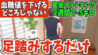 【食後すぐコレだけ！】2週間で-5kgを目指す血糖値を下げる食後の運動でお腹痩せ背中痩せしながら腰痛まで解消するダイエット／室内ウォーキングで痩せ体質になろう最強ダイエット！