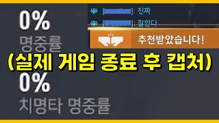 내가 총 쏘는 시늉만 했단 걸 우리 팀은 모른다, 게임이 끝날 때까지.