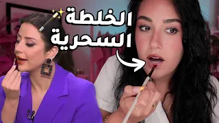 جربت خلطة رضوى الشربيني 😍 لتكبير الشفايف 👄 لمدة أسبوع 😳 | مع زينا