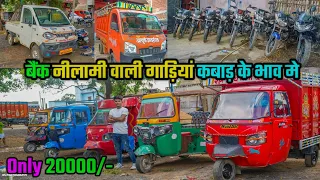 सबसे सस्ती गाड़ियो का मंडी | Second Hand Tampo, Pickup, Bikes 20,000/- मे