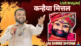 kanhiya mittal live bhajan || khatu shyam ji #kanhaiya #khatushyam #bhajan #live #khatudham