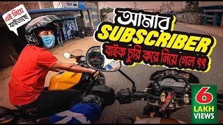 Subscriber took my GSXR Bike || আমার  Suzuki Gsx-r150 বাইক কি চুরি হয়ে গেল ?? Xtreme Biker Mizan