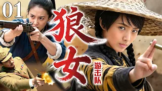 【超好看抗战剧】狼女游击队 01｜日军设重机枪围剿山门，女匪王从密林破风而出，一刀命精准绝杀！打得敌人当场跪地求生！
