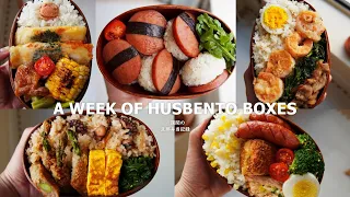 Restart [ #21 A WEEK OF HUSBAND BENTOS ]