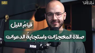 الصلاة التي تغير حياتك للأبد !