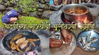 भरपूर पाऊस पडल्याने मासे चढले चोंढ्यात - आईने शिजवले चढणीचे मासे - मयुरीने मळे मासे फ्राय केले
