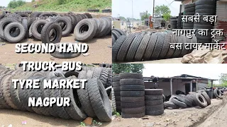 SECOND HAND TRUCK-BUS TYRE MARKET | NAGPUR | MAHARASHTRA |नागपुर का सबसे बड़ा REMOLDING TYRE मार्केट