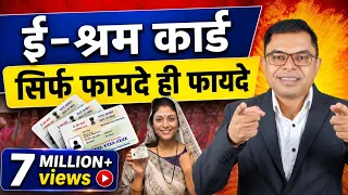 ई श्रम कार्ड से क्या क्या फायदे मिलेंगे☑️ E Shram Card Ke Aneko Fayede✍️ 