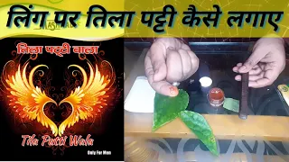 how to apply Tilla Patti Wala by Hakeem S A Rahman9557217026