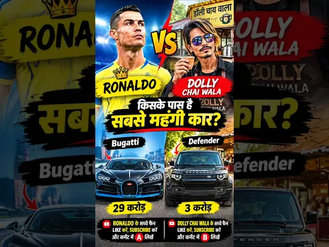 Ronaldo 🆚 dolly chai wala 🤑 car collection #facts #viralshorts