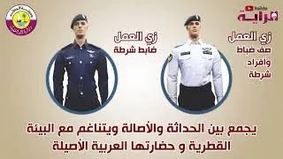 التطوع فى الشرطة القطرية براتب 4200 ريال حتى سن 40 سنه  مارس 2022.