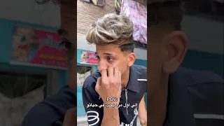 الي اول مره يحب في حياتو😂🤣 #اوشافتله