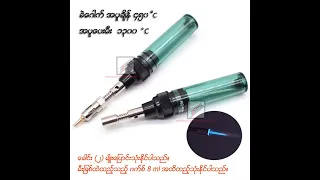 Gas Soldering