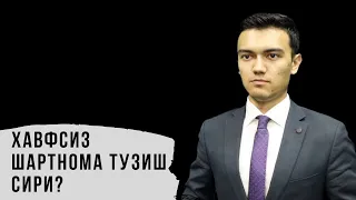 Хавфсиз шартнома тузиш учун 5 қоида?