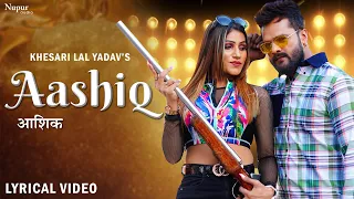 AASHIQ (Lyrics Song) | आशिक | KHESARI LAL YADAV | Kanishka Negi | New Bhojpuri Song 2022