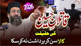 The truth of the killers of Hussain R.Z || Qazi Mutee Ullah Saeedi 2026
