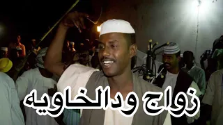زواج ود الخاوية - مشاركة الشاعر ود مسمار