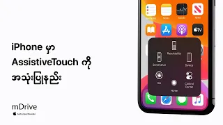 How to use AssistiveTouch on your iPhone — mDrive