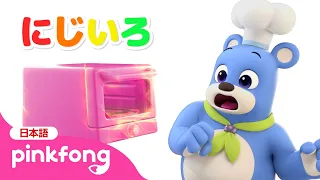コディーといろあそび★にじいろ🌈へんしん | いろのなまえを覚えよう！ | 赤ちゃんん喜ぶ動画 | ピンキッツとベイビーシャーク