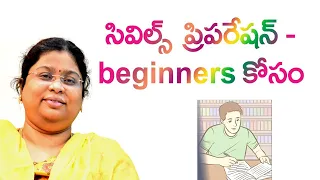 సివిల్స్ ప్రిపరేషన్- BEGINNERS కోసం...