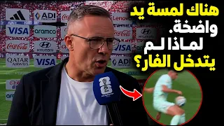 لمسة يد وااااااضحة : لمـــاذا لم يتدخل الفـــار؟؟؟  مرة أخرى التحكيم يقف ضد المغرب