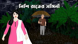 Nishi Rater Songini - Bhuter Cartoon | Voutik Koborsthan 3 | Bristir Rater Bhuter Golpo |Vuter Golpo