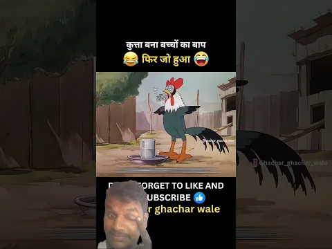 kutta murgi ke bacche #funnyvideo #funny #comedy #cartoon