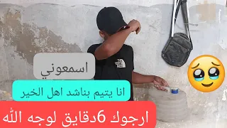 6دقايق لوجه الله