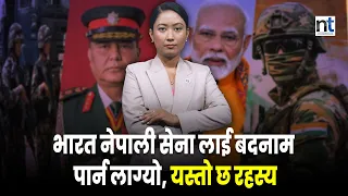 नेपाली सेनाले भारतीय योजनालाई कसरी पार्याे चकनाचुर ?|| Nepal Times