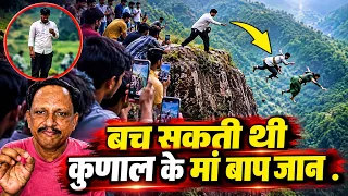 Pahad se gire teen log बच सकती थी कुणाल के माँ-बाप की जान