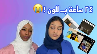 تحدي الالوان مع مرام بيكو ، قيمنا ميمز الفانز وبيان عمر اختارت الفائزة !😳💕