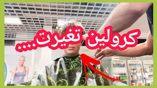 قصيت شعري للاخر💇‍♀️ | تتغيرت للافضل بعد تجربة صلح فاشلة💔