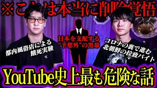 これ流せるのか？たっくーが語る日本の闇がウマヅラ史上最もヤバい内容だった…【対談】