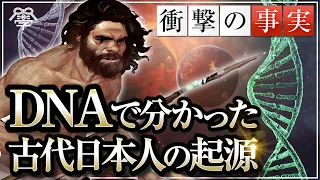 教科書には無いDNA解析で分かった古代日本人の起源〜後半〜｜茂木誠