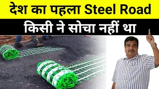 India's 1st Full Steel Road 100% by Scientists & Engineers 🔥 Modern Road Construction