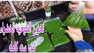 تخزين الملوخيه بطريقه جديده بتعت الشركات من السنه لسنه من قلب المصنع