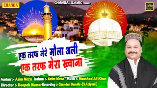 Azim Naza New Qawwali 2022 - एक तरफ मेरे मौला अली एक तरफ मेरे ख़्वाजा -Khwaja Garib Nawaz Qawwali2022