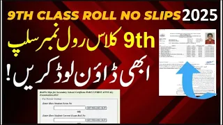 9th class roll number slip 2025 || roll number slip 2025 Class 9th || How to find roll no. slip 2025
