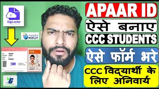 CCC APAAR ID Kaise Banaye | How to Create APPAR ID | ABC ID CCC FORM 2024-2025 ALL STUDENTS